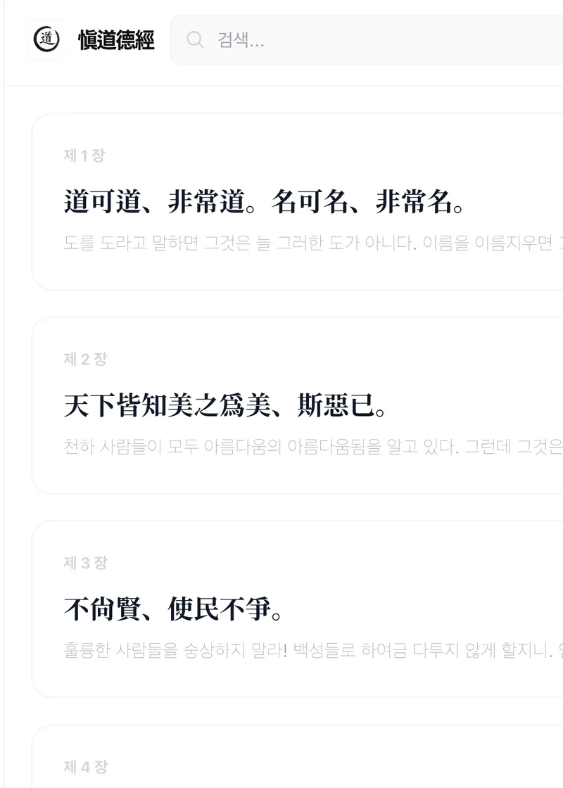 신도덕경 표지